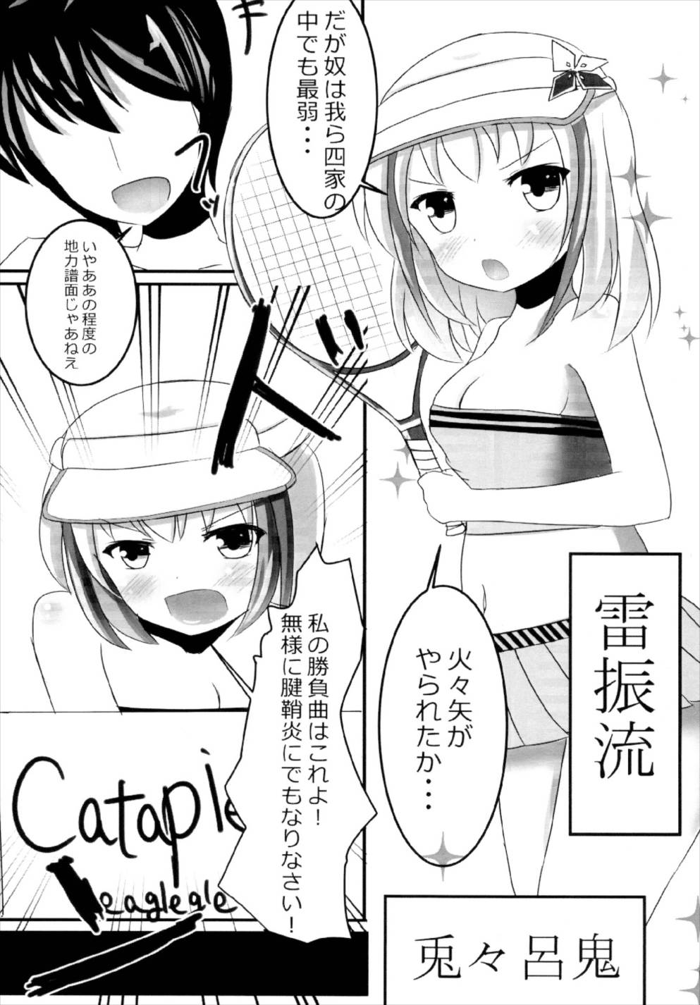 道場破りマラ・ネクタリス 9ページ