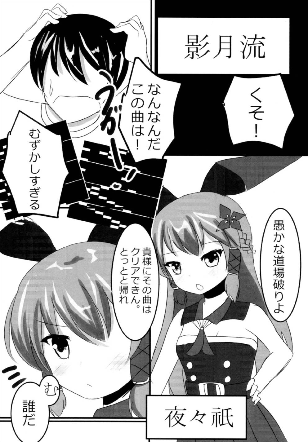 道場破りマラ・ネクタリス 15ページ