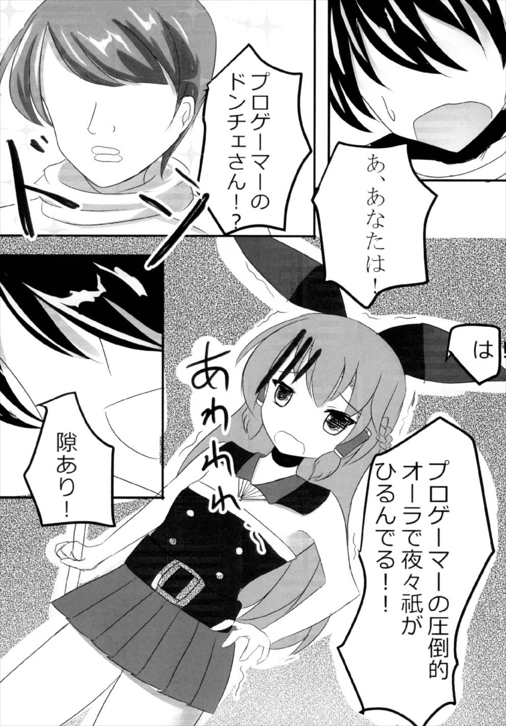 道場破りマラ・ネクタリス 16ページ