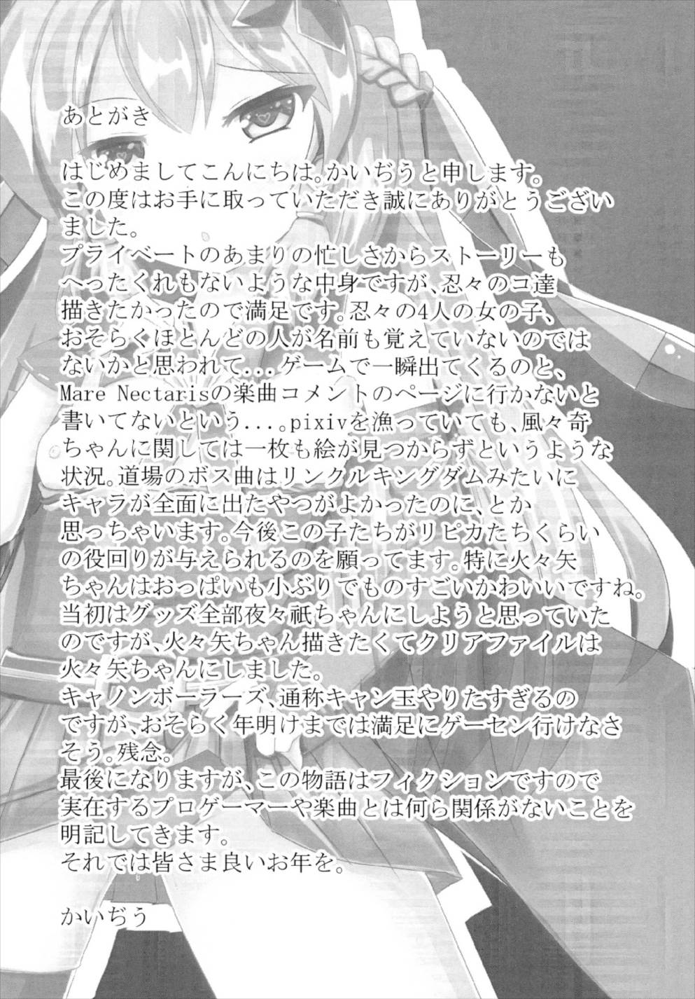 道場破りマラ・ネクタリス 19ページ