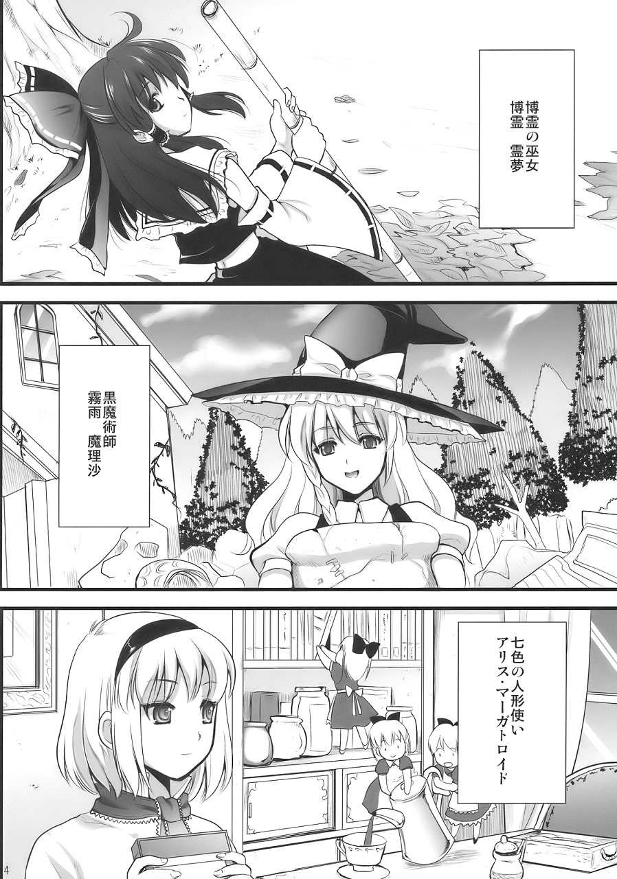 淫蜜館計画 4ページ