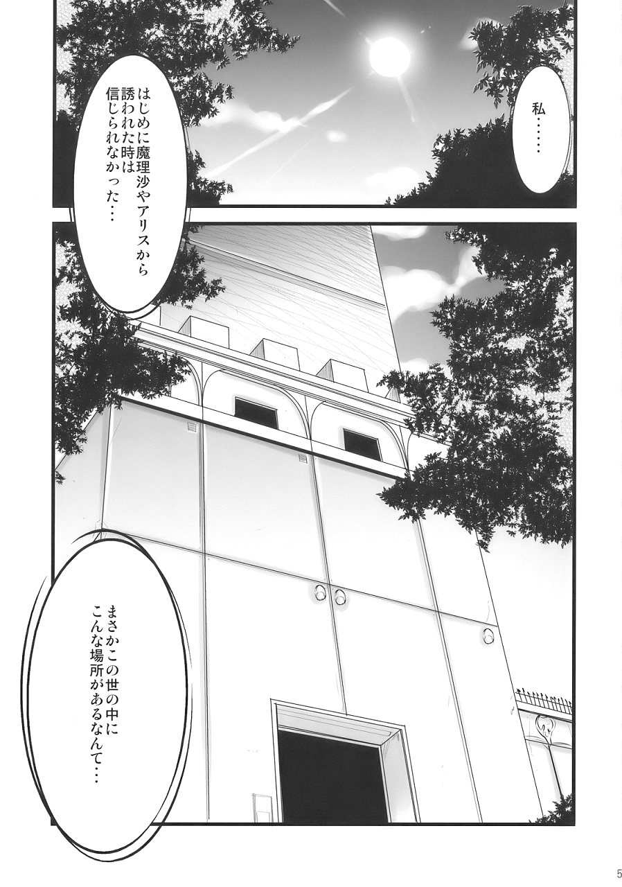 淫蜜館計画 5ページ