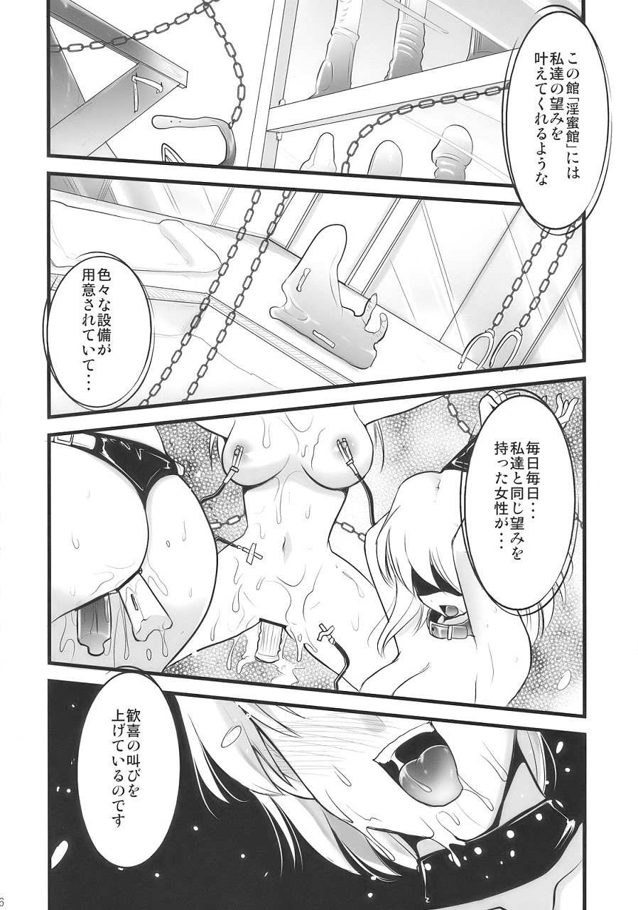 淫蜜館計画 6ページ