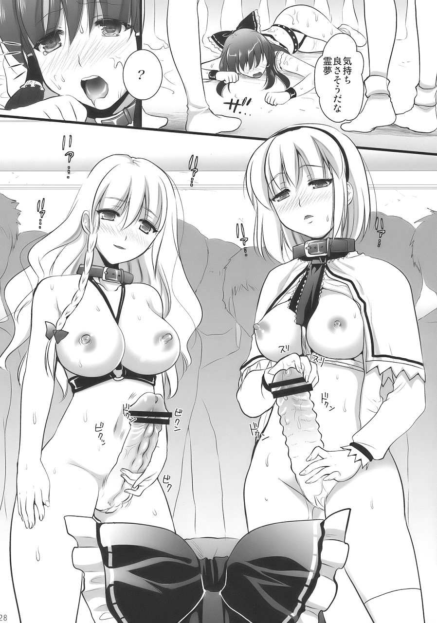淫蜜館計画 28ページ
