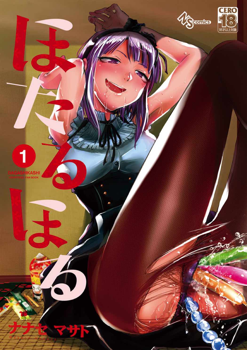 ほたるほる 1ページ