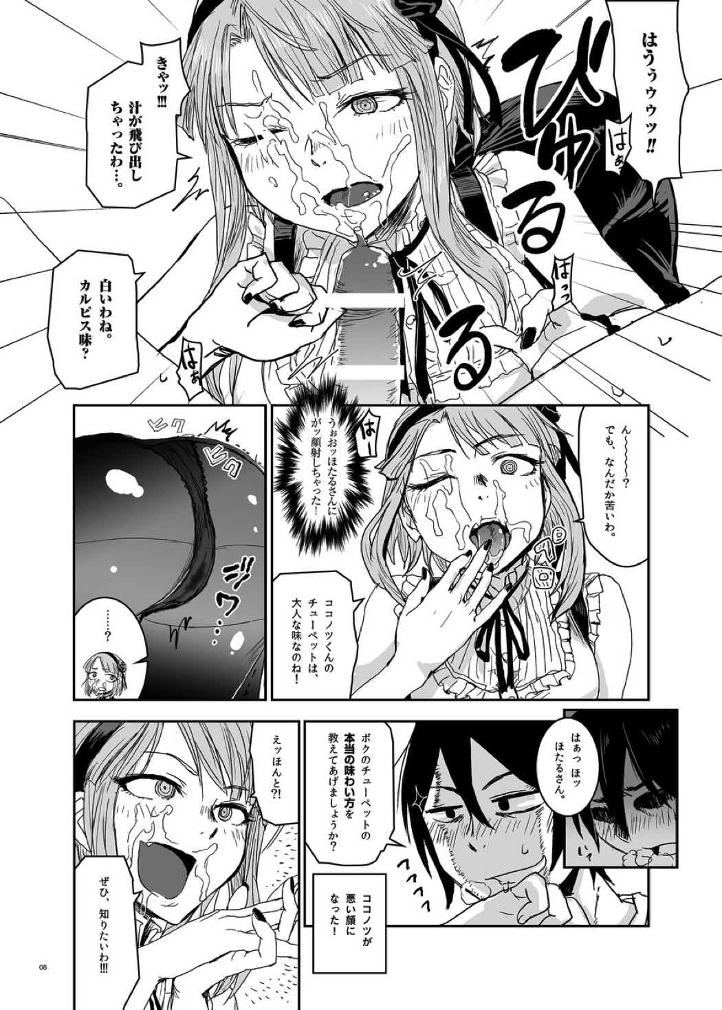 ほたるほる 7ページ