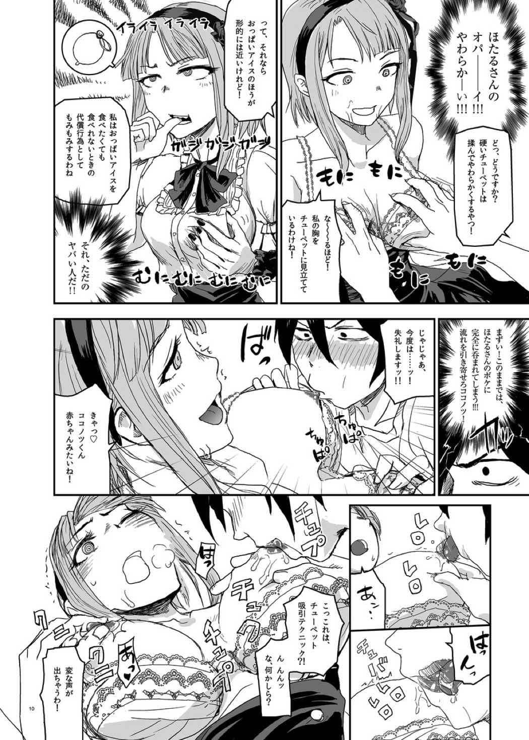 ほたるほる 9ページ