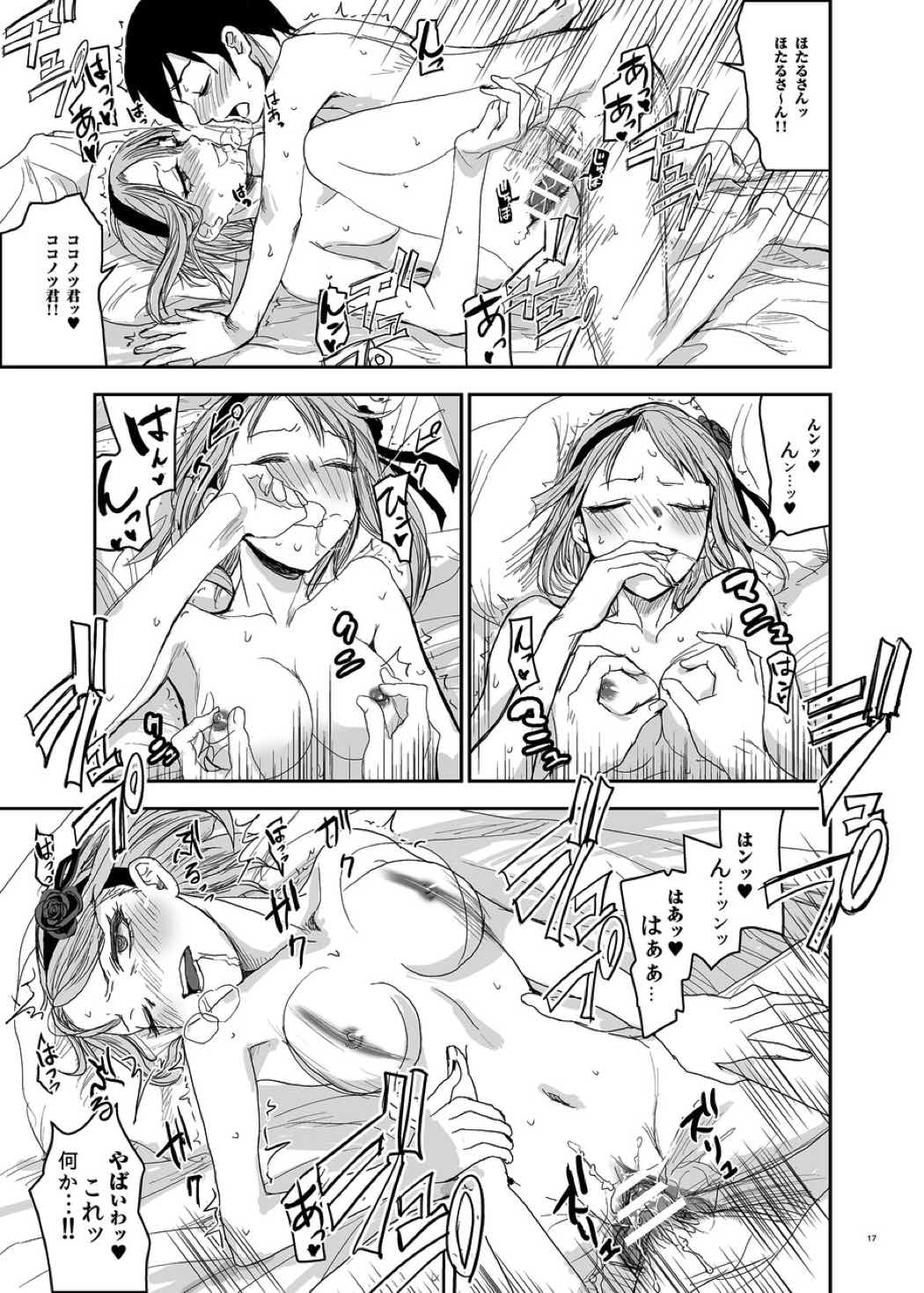 ほたるほる 16ページ