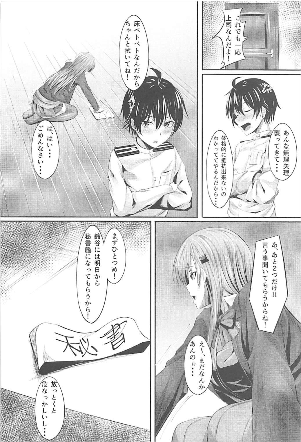 責任とって！鈴谷お姉ちゃん！ 18ページ