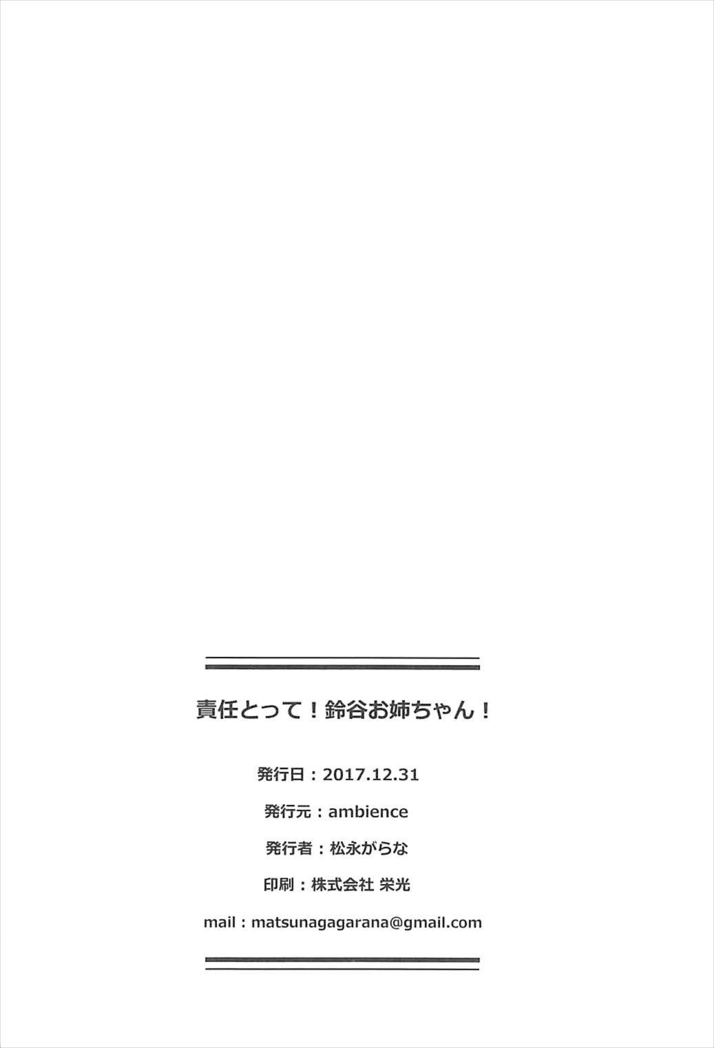 責任とって！鈴谷お姉ちゃん！ 24ページ
