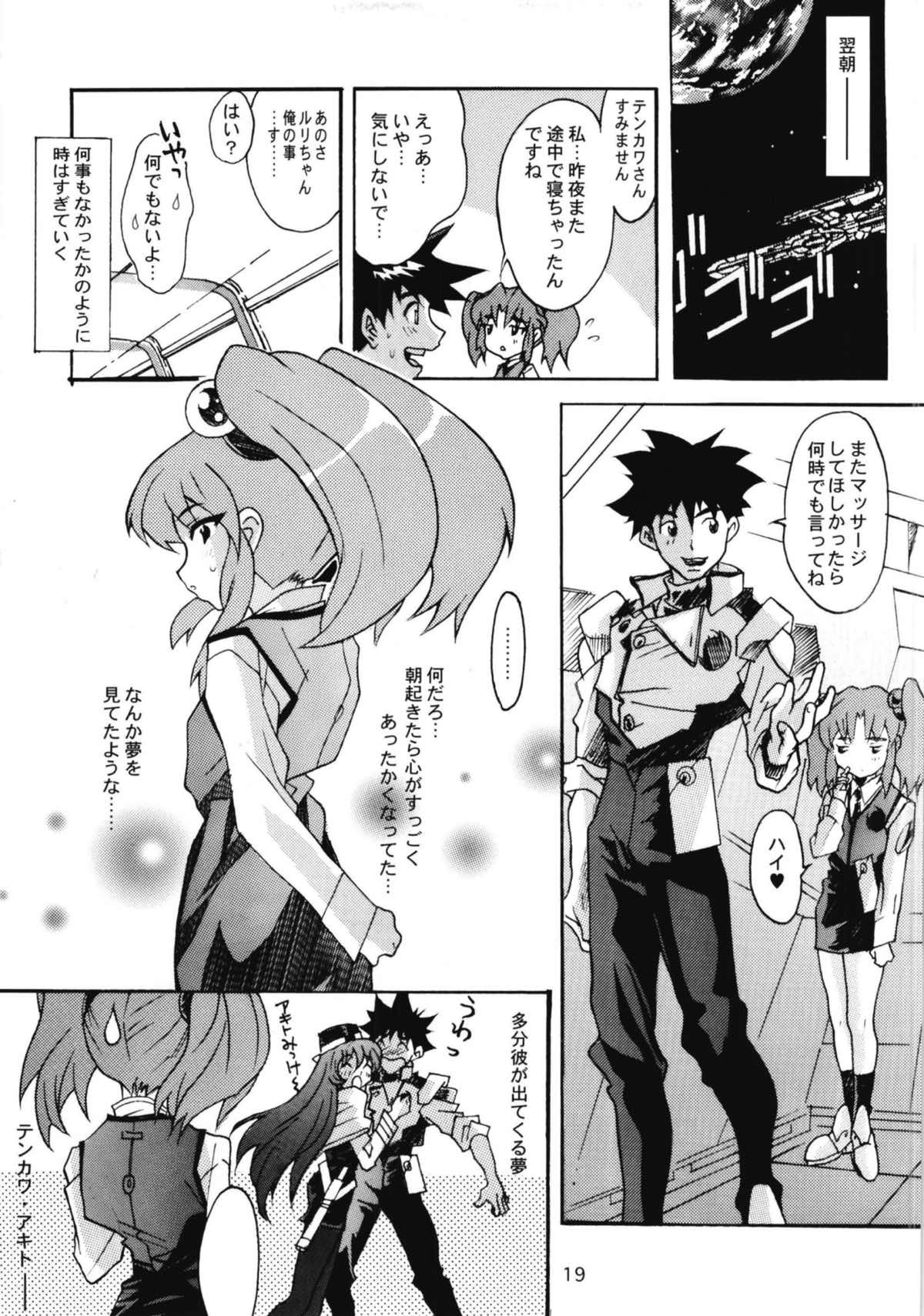 ルリまとめました総集編３ 63ページ