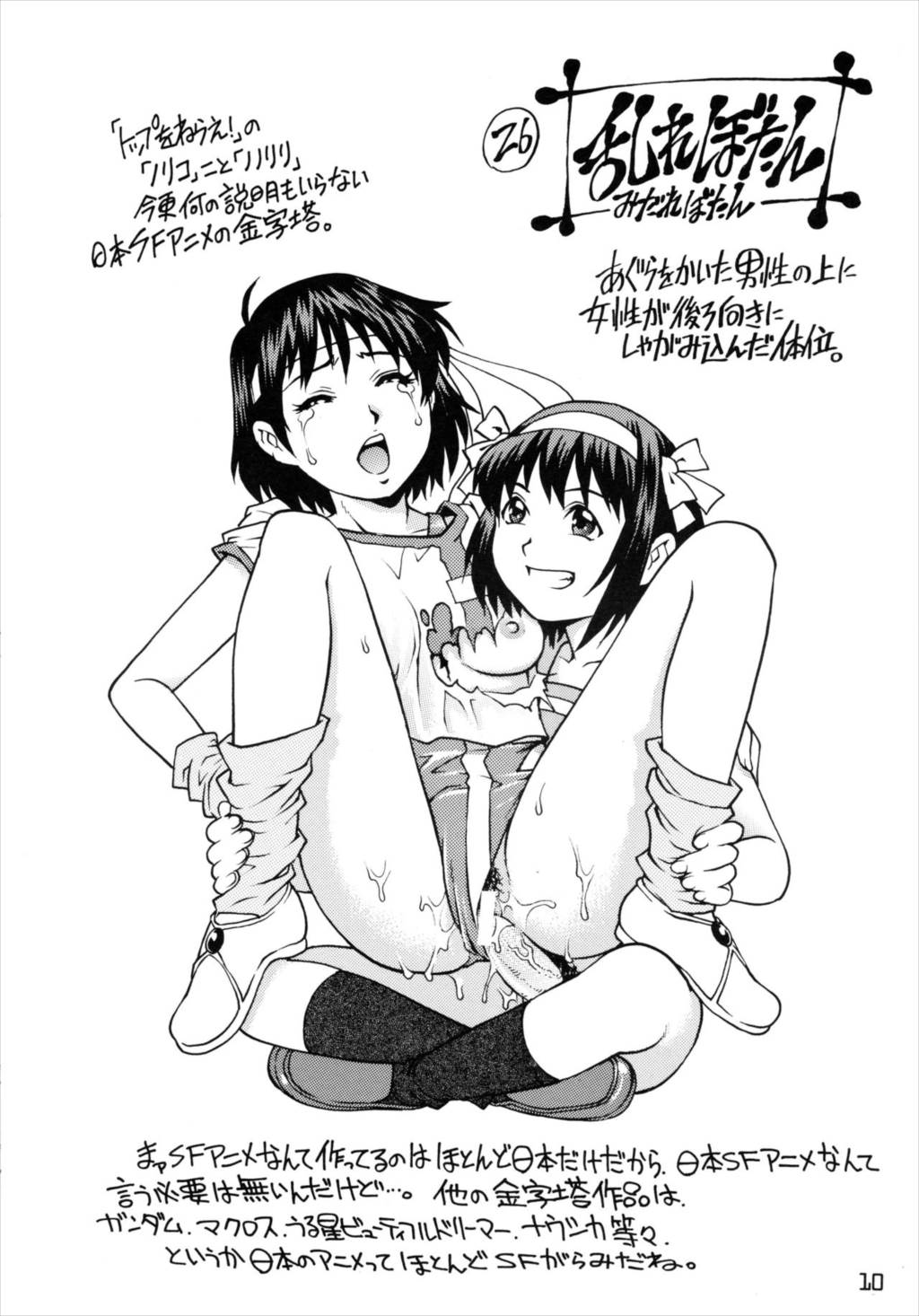 ふたなりハルヒの48H~後編~ 9ページ