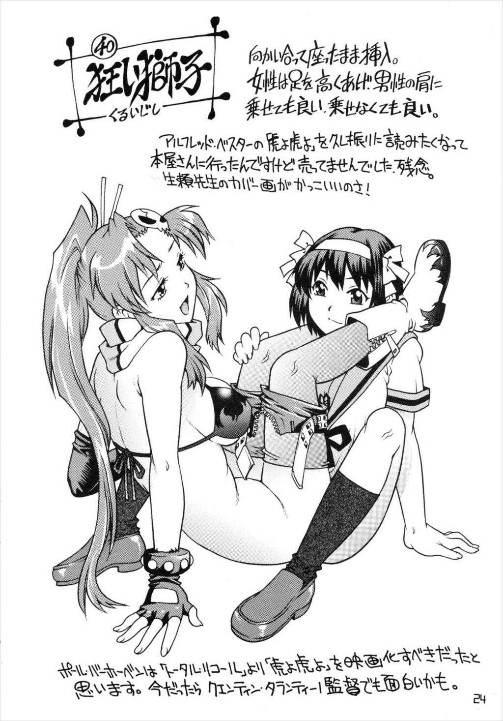 ふたなりハルヒの48H~後編~ 22ページ