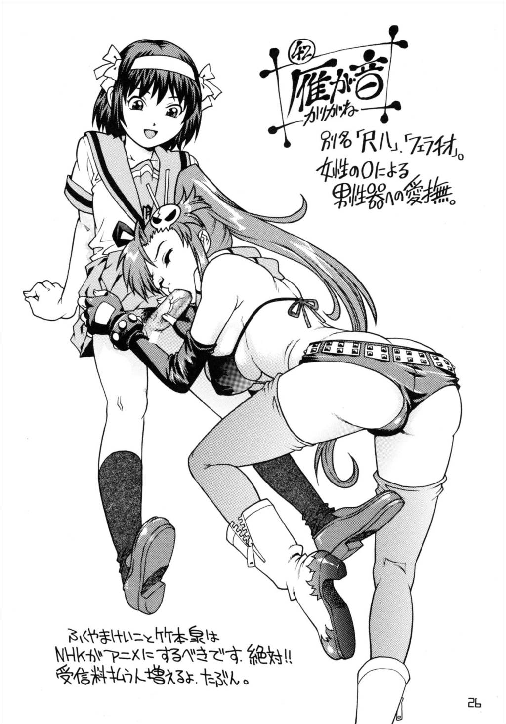 ふたなりハルヒの48H~後編~ 24ページ