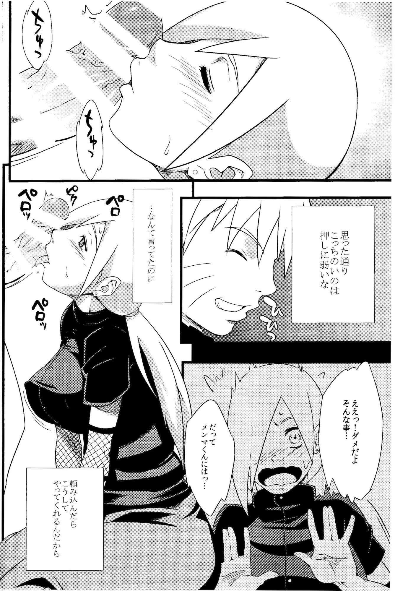 仙人掌忍道 2 16ページ