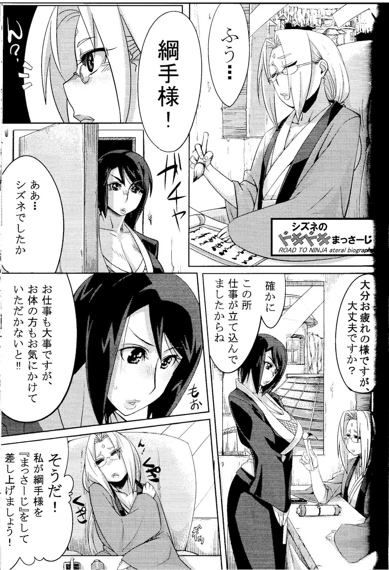 仙人掌忍道 2 33ページ