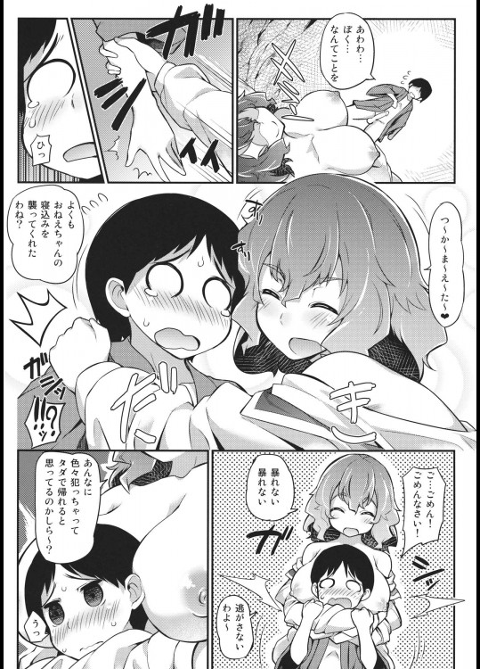 ×レティV×V 9ページ