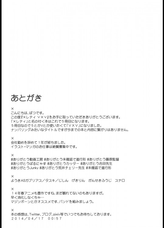 ×レティV×V 24ページ