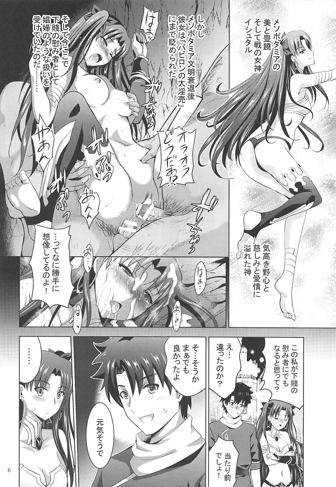 MOUSOU THEATER63 5ページ