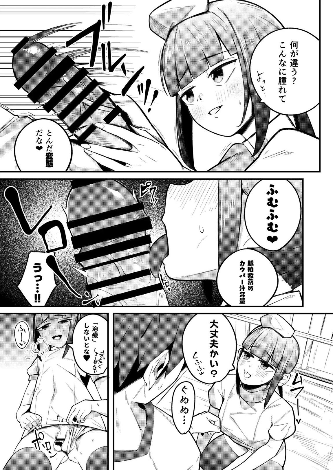 ネモ船長の堕とし「あな」2 診療所編 6ページ