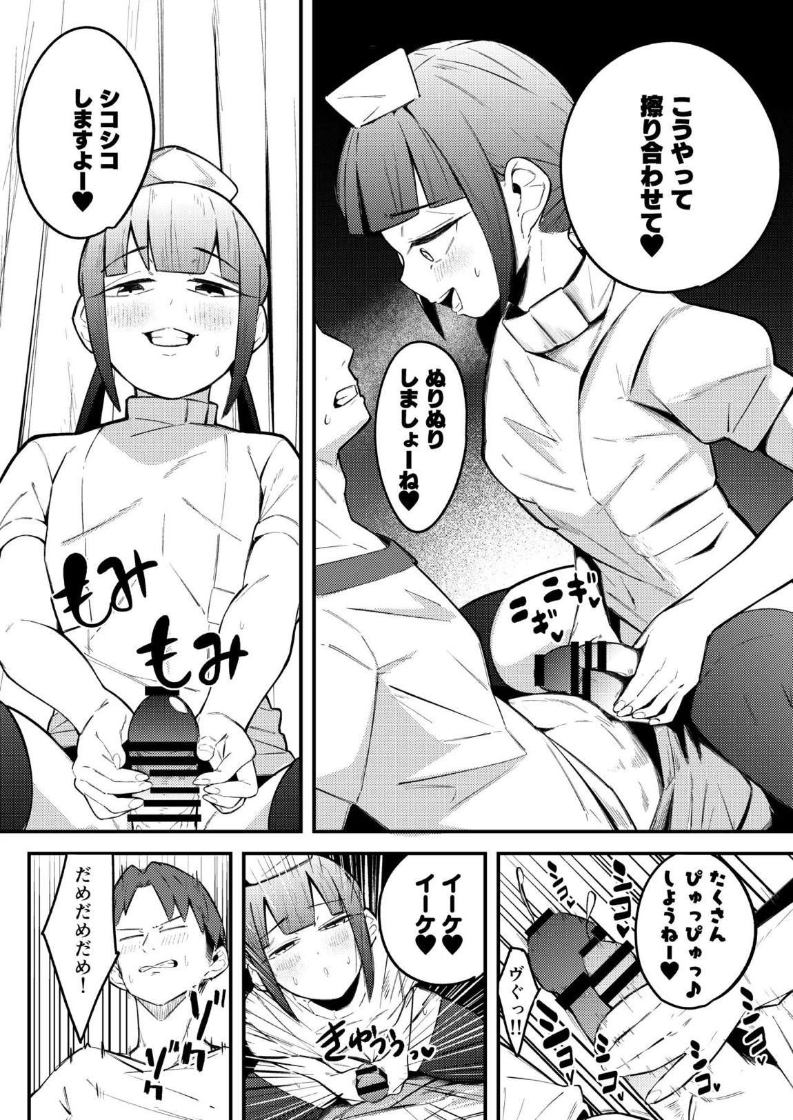 ネモ船長の堕とし「あな」2 診療所編 7ページ