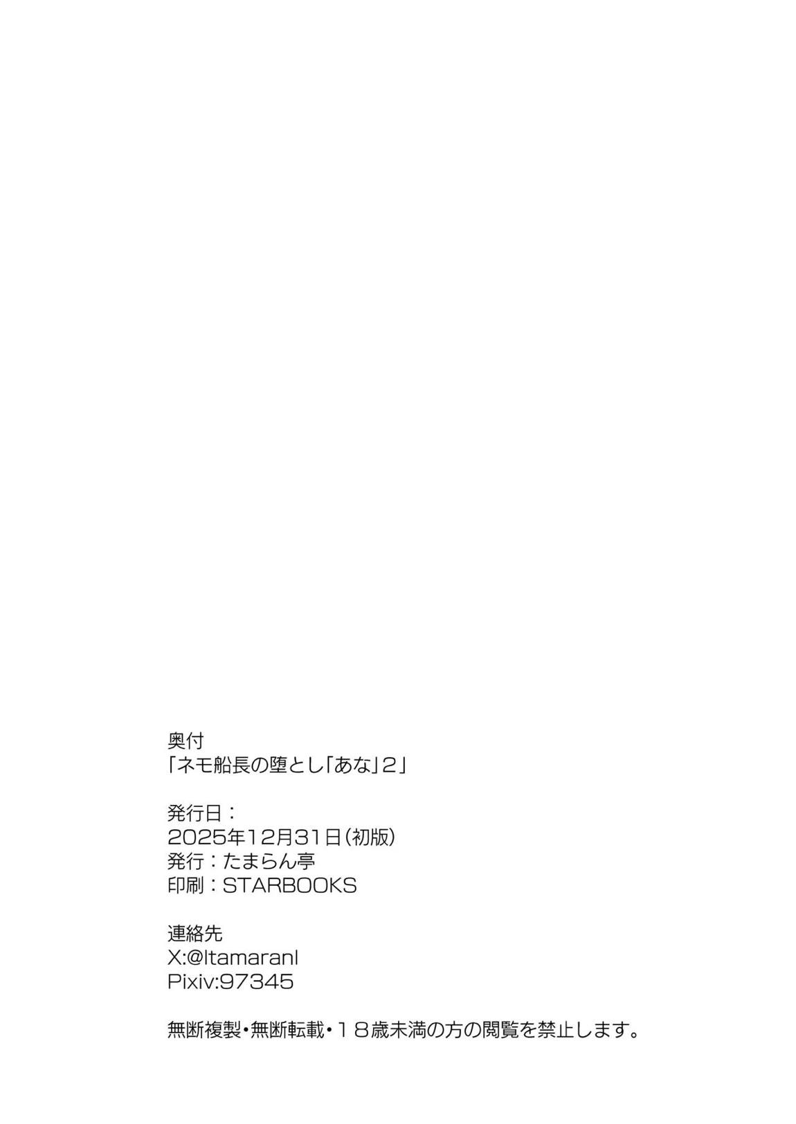 ネモ船長の堕とし「あな」2 診療所編 25ページ