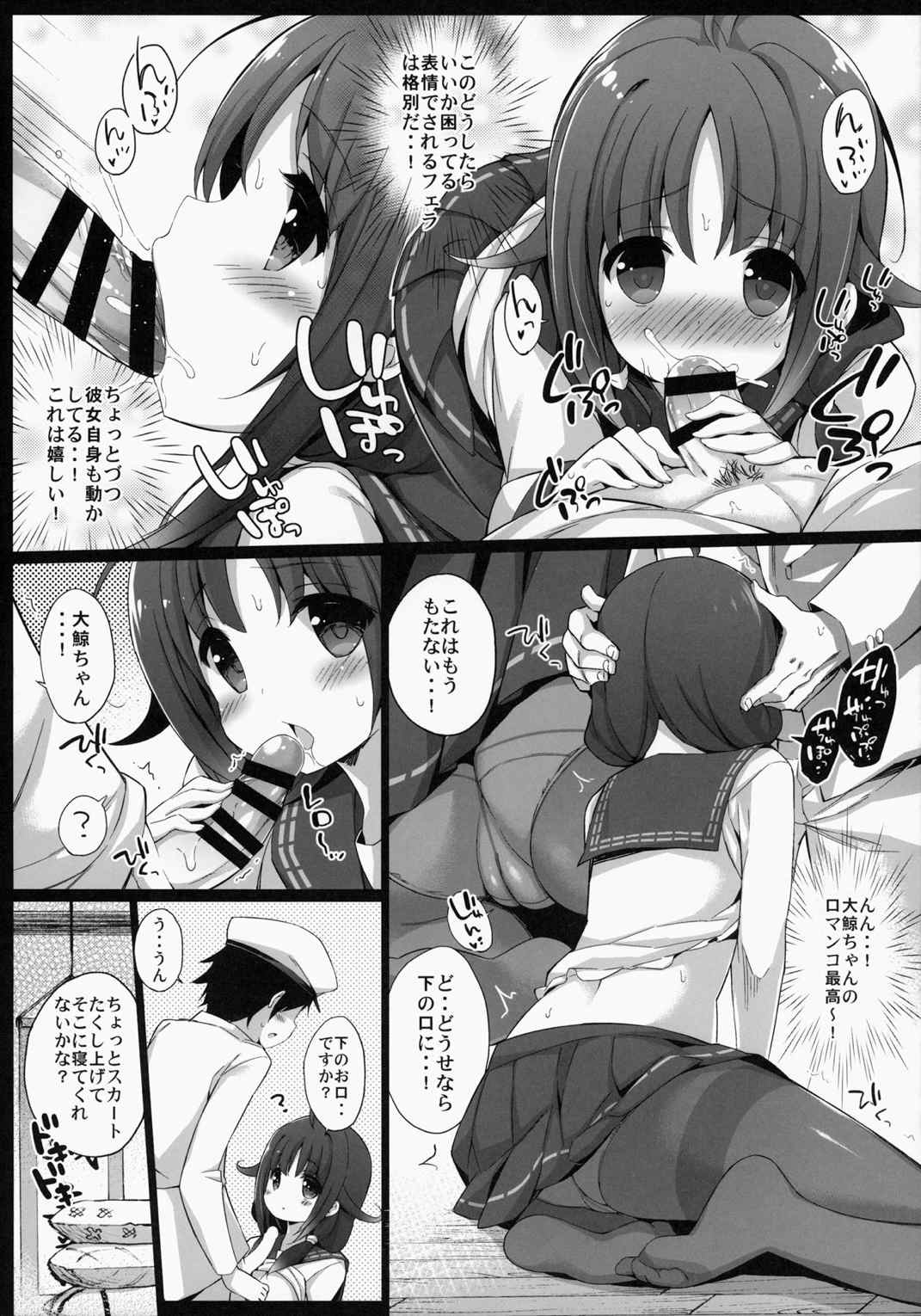 大鯨ちゃんと夜戦したい! 14ページ