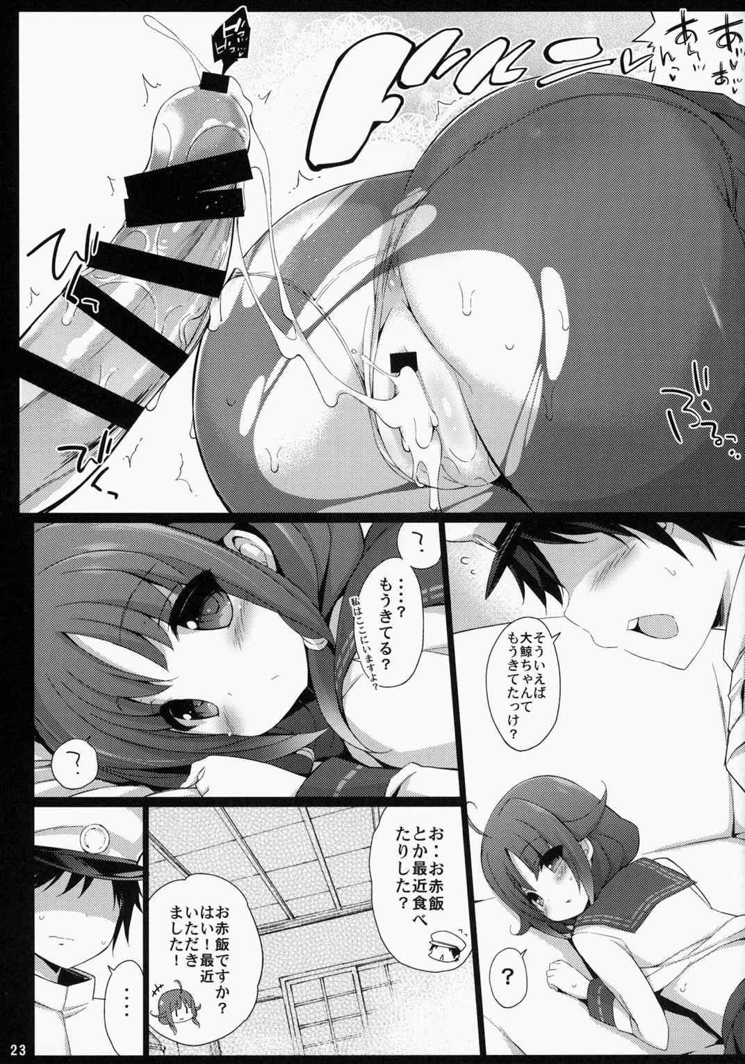 大鯨ちゃんと夜戦したい! 22ページ