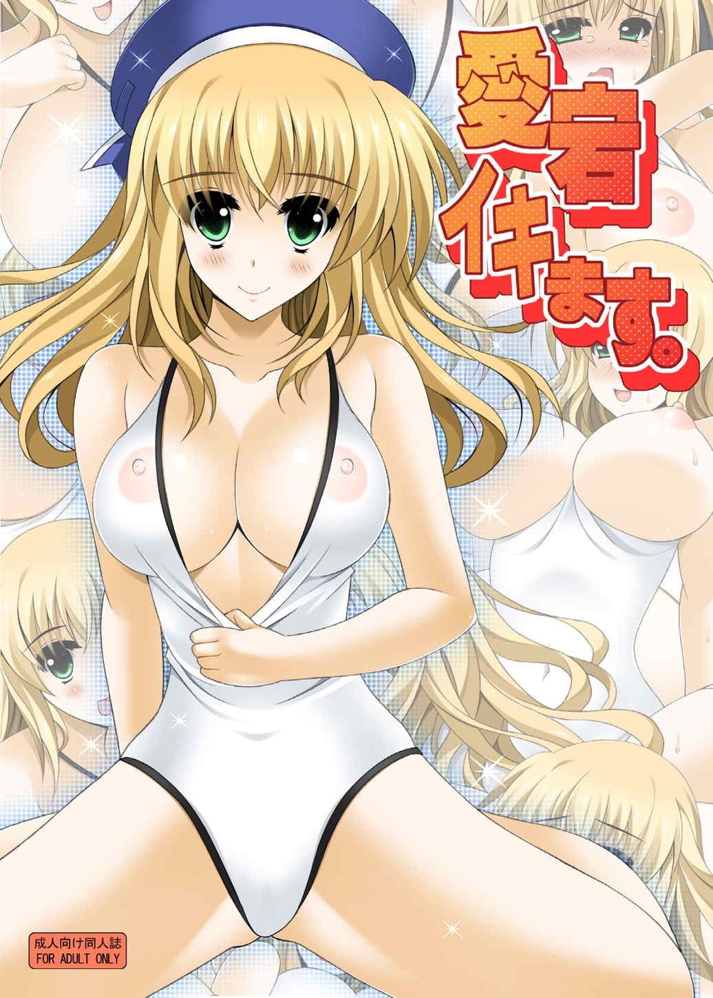 愛宕イキます! 1ページ