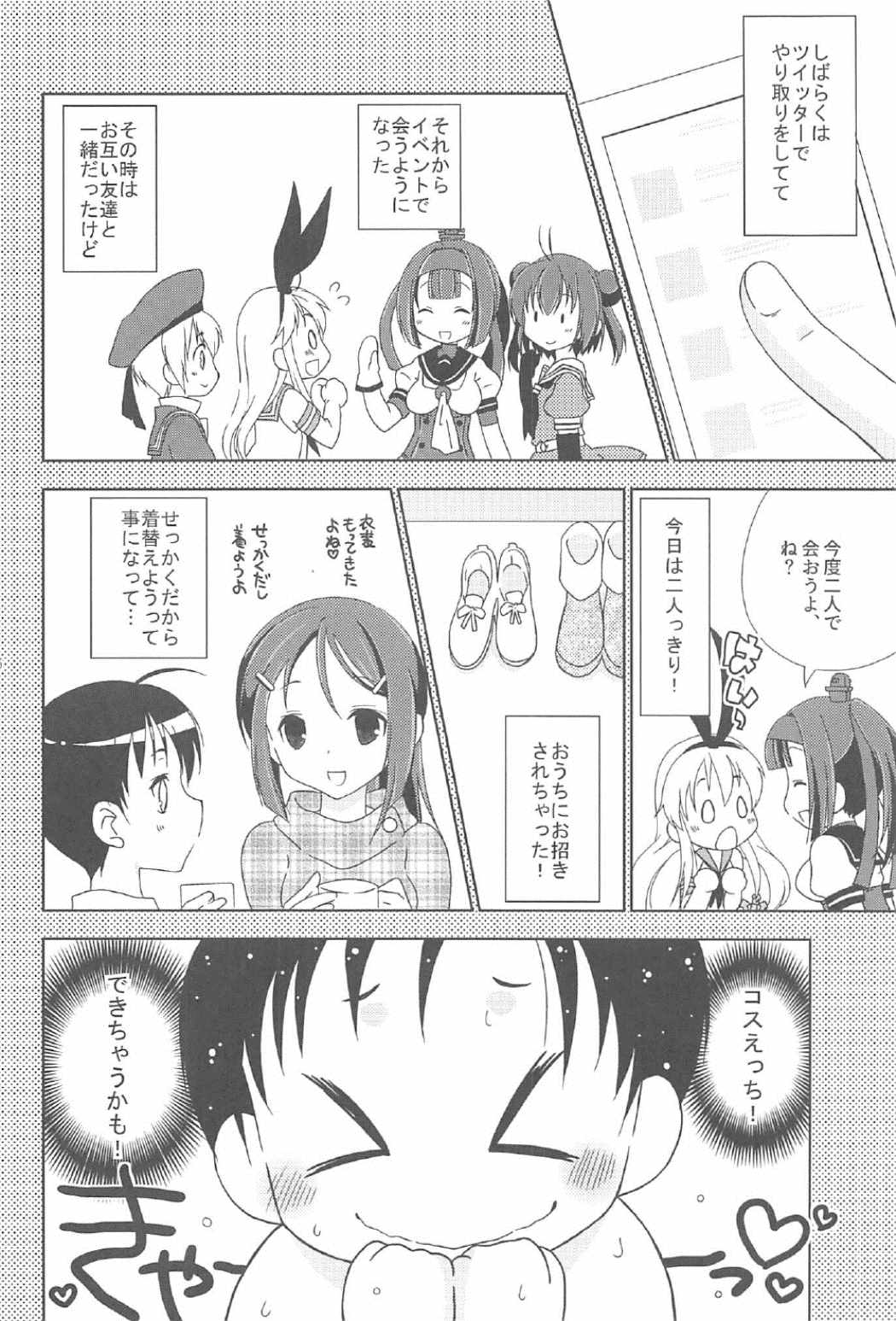 女装コスでレイヤーの女の子を釣ろうとして失敗した島風くんのお話。 5ページ