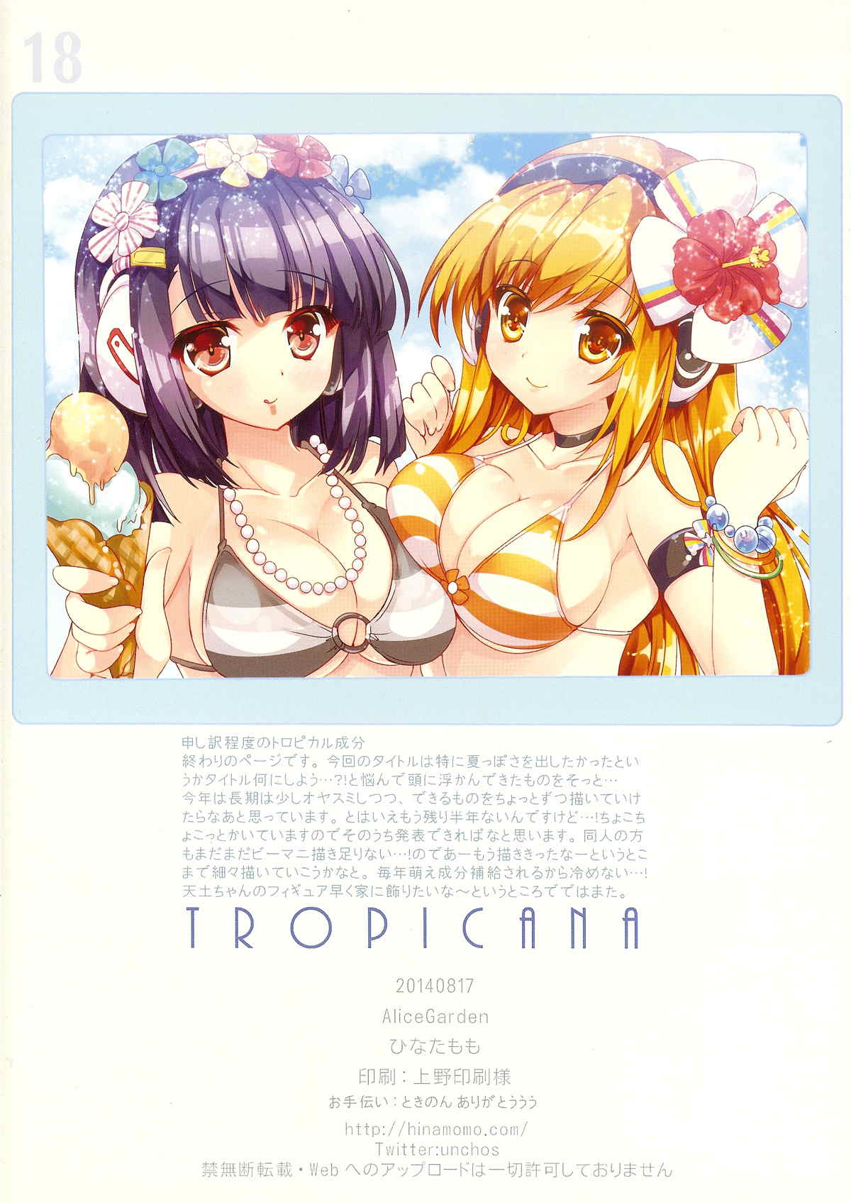 TROPICANA 18ページ