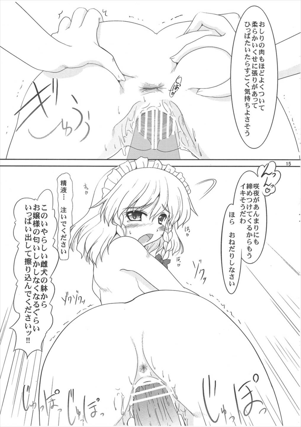 Maid or Dog 14ページ