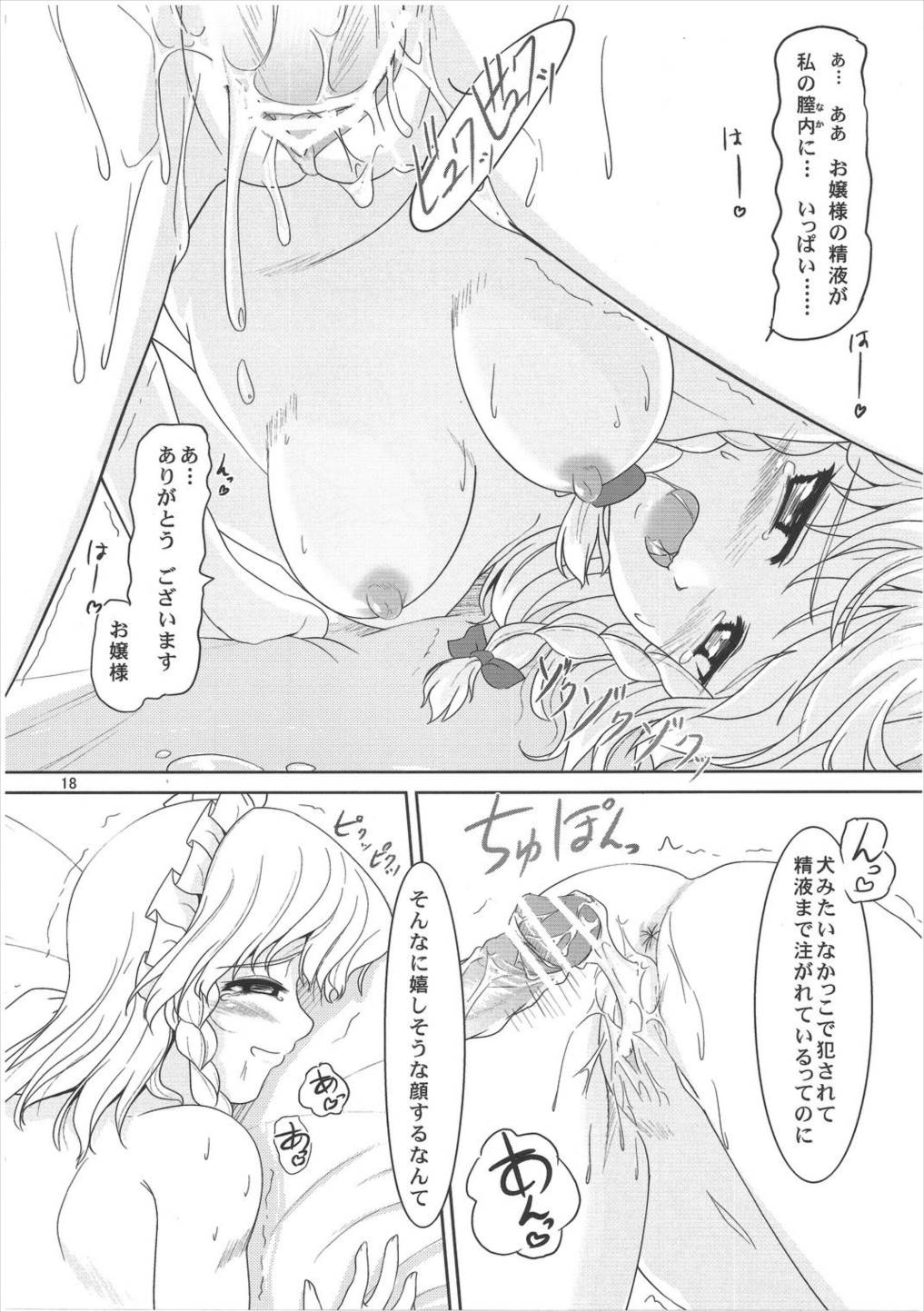 Maid or Dog 17ページ