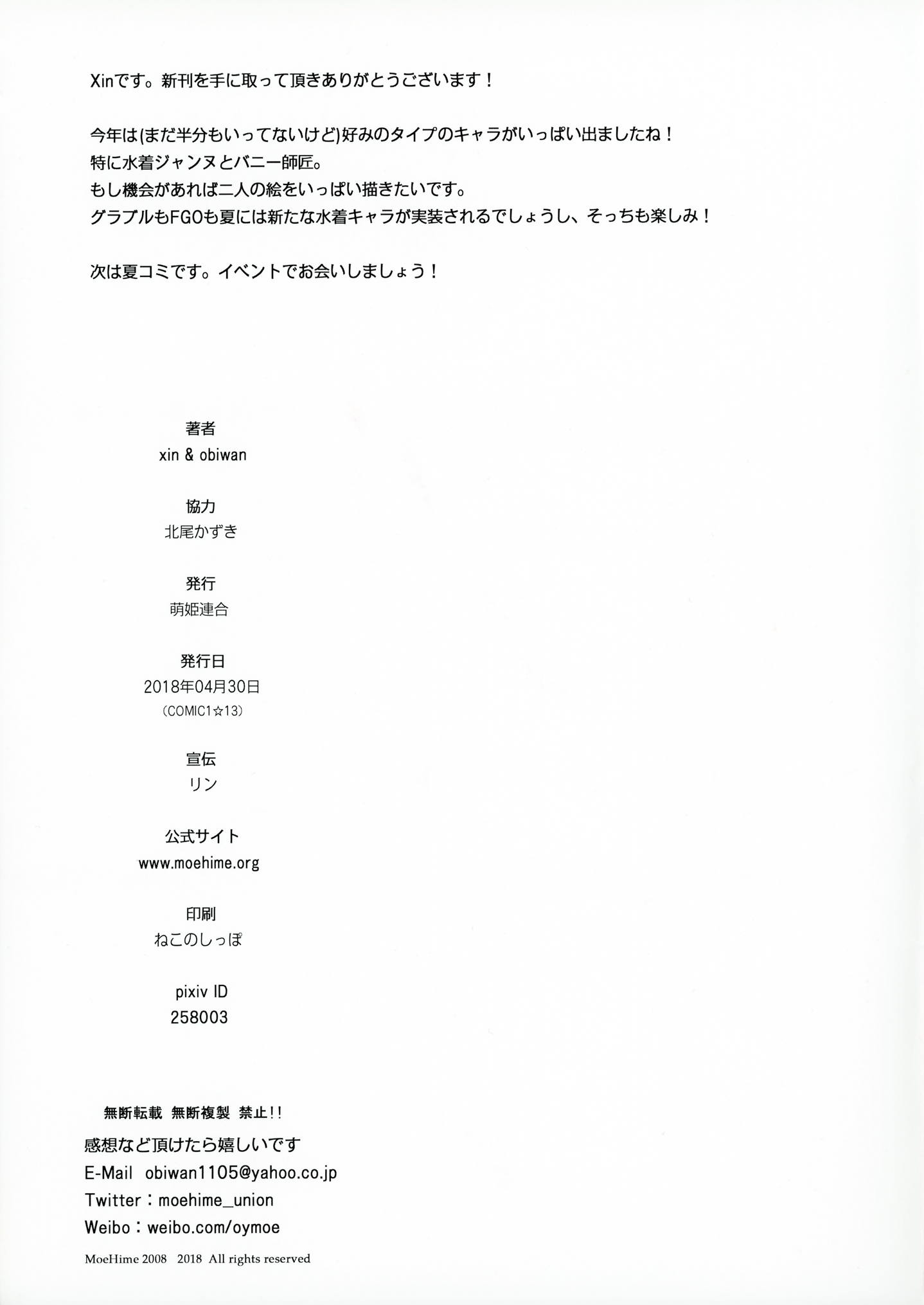 MOEHIME EVENT ONLY 02 9ページ