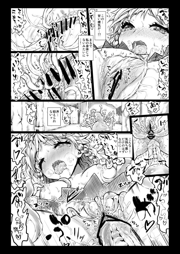 Elegant Racking Attack 8ページ