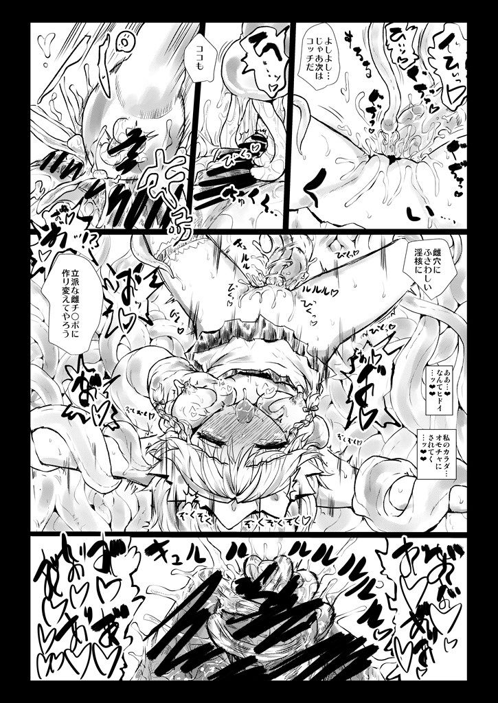 Elegant Racking Attack 23ページ