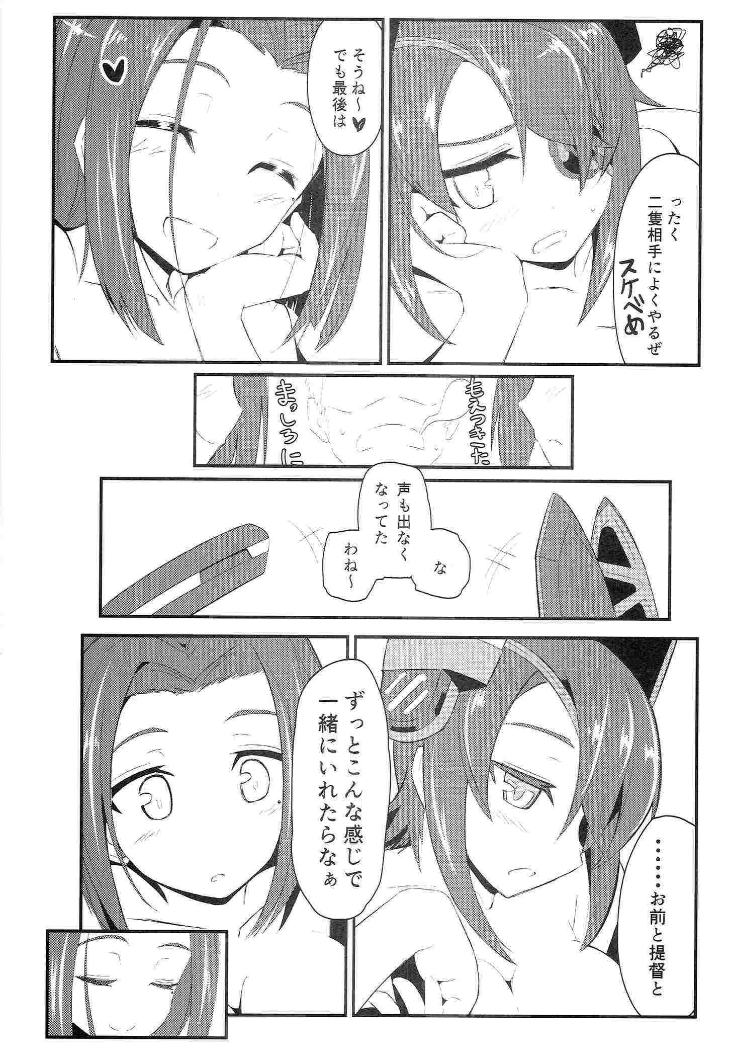 GIRLFriends 2 20ページ