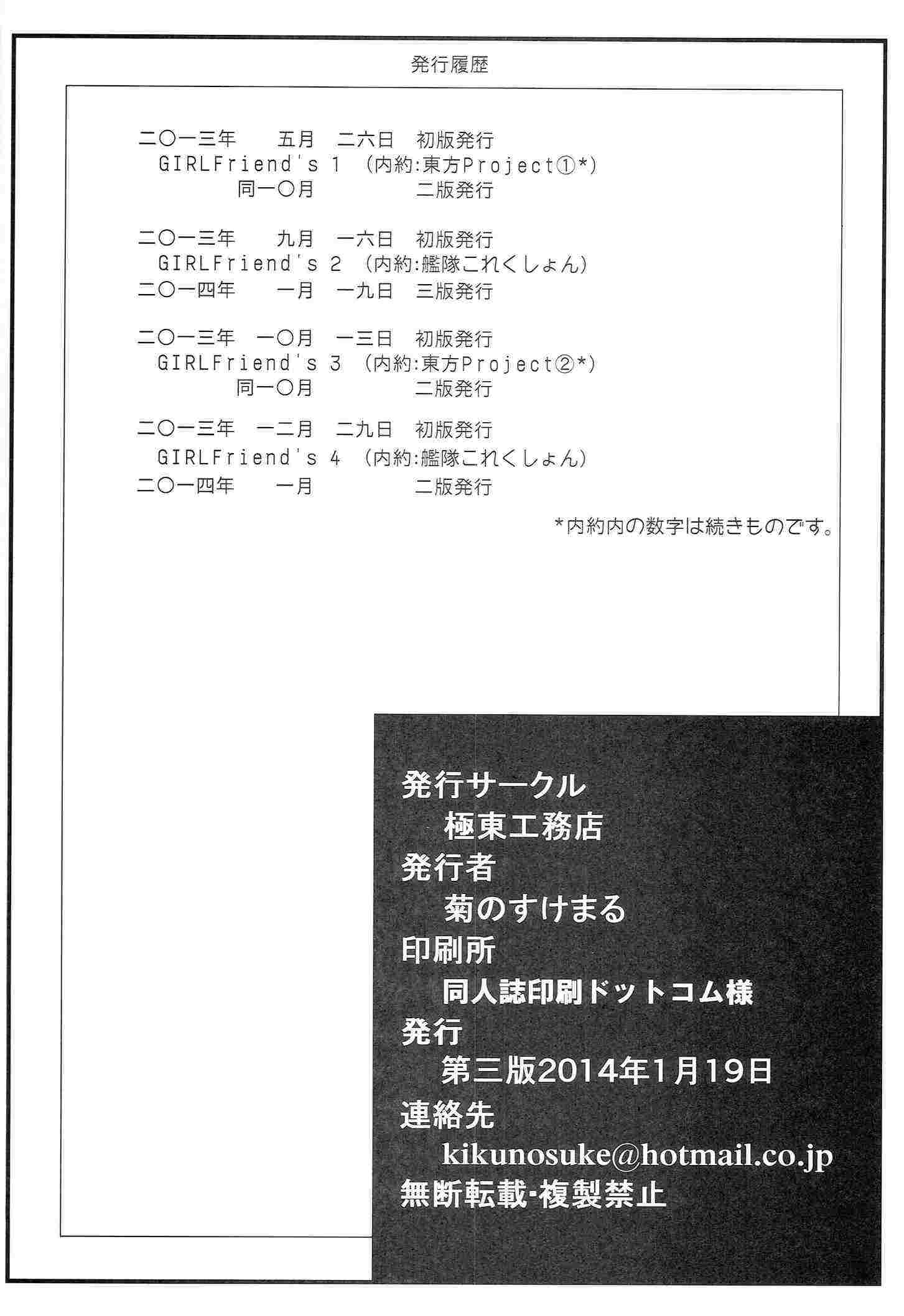 GIRLFriends 2 22ページ