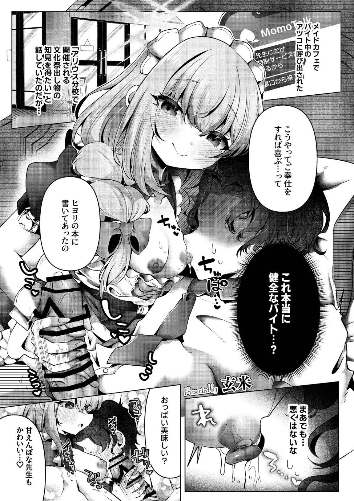 アリウスHなバイト合同「Night Working」 55ページ