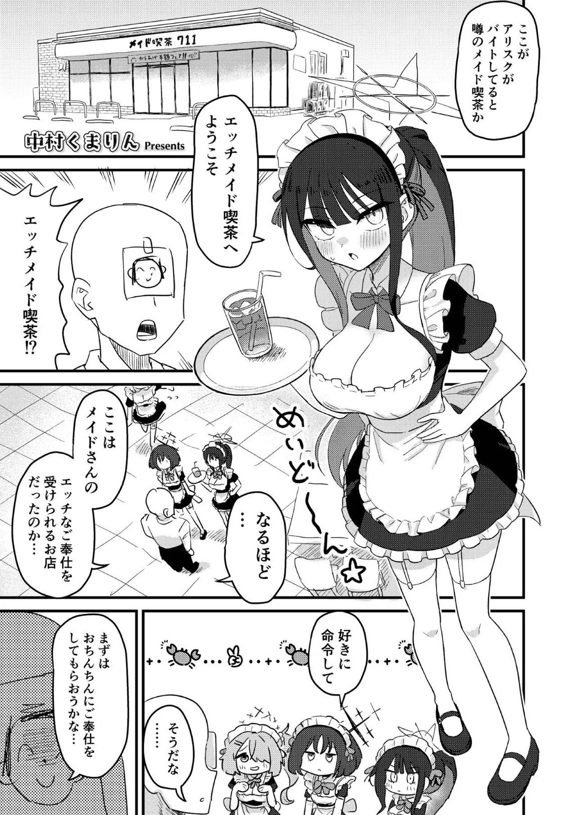 アリウスHなバイト合同「Night Working」 59ページ