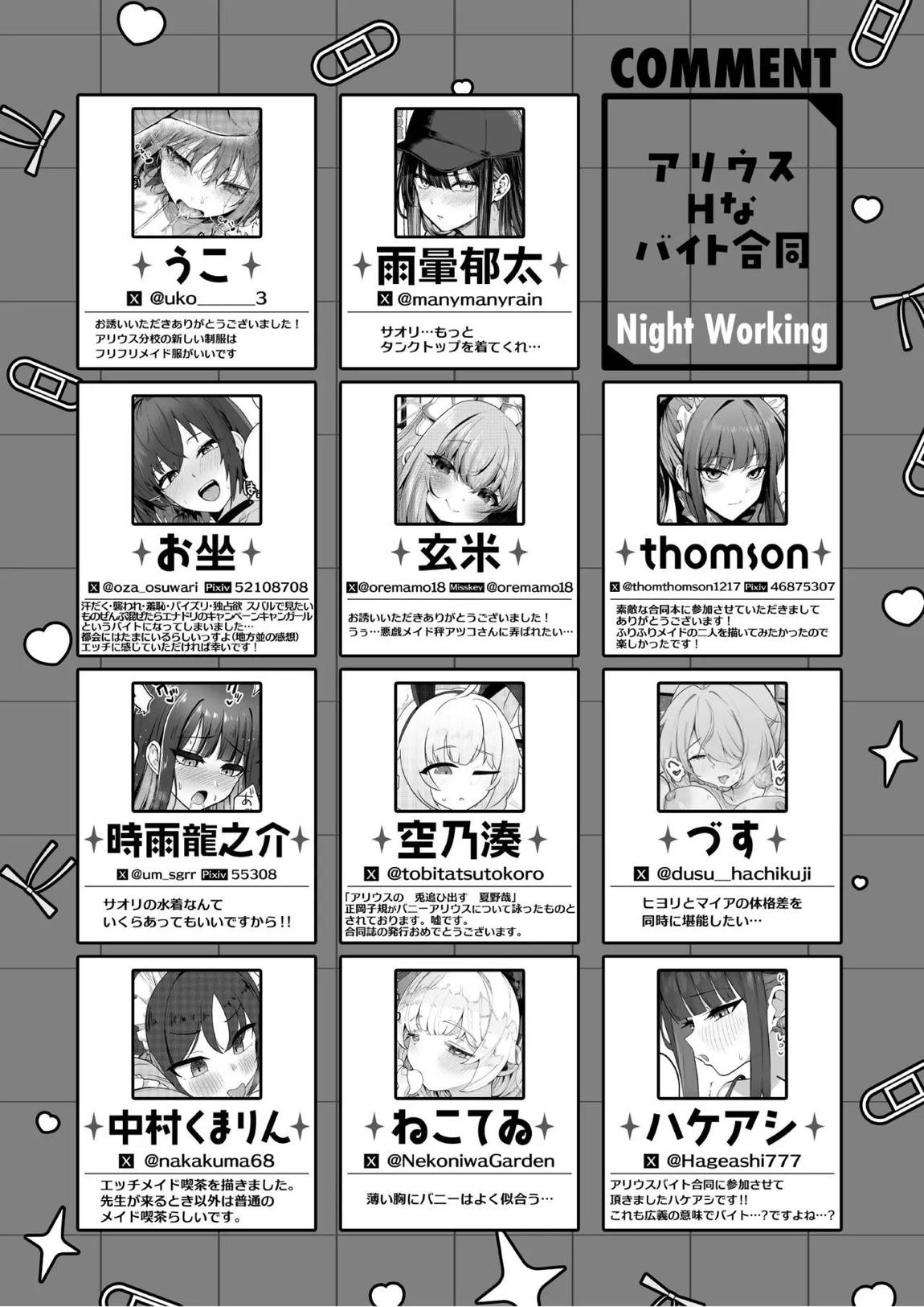 アリウスHなバイト合同「Night Working」 86ページ