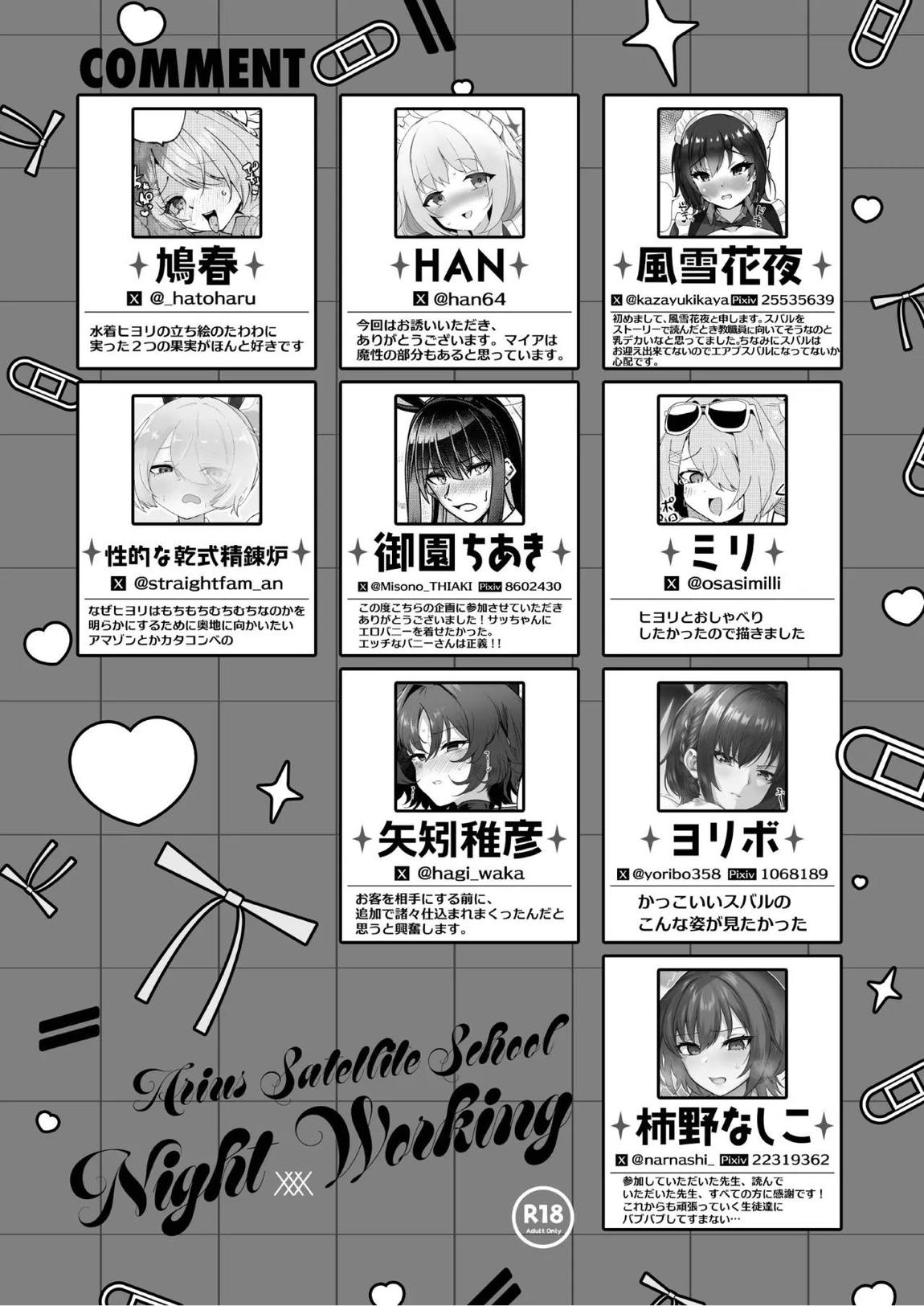アリウスHなバイト合同「Night Working」 87ページ