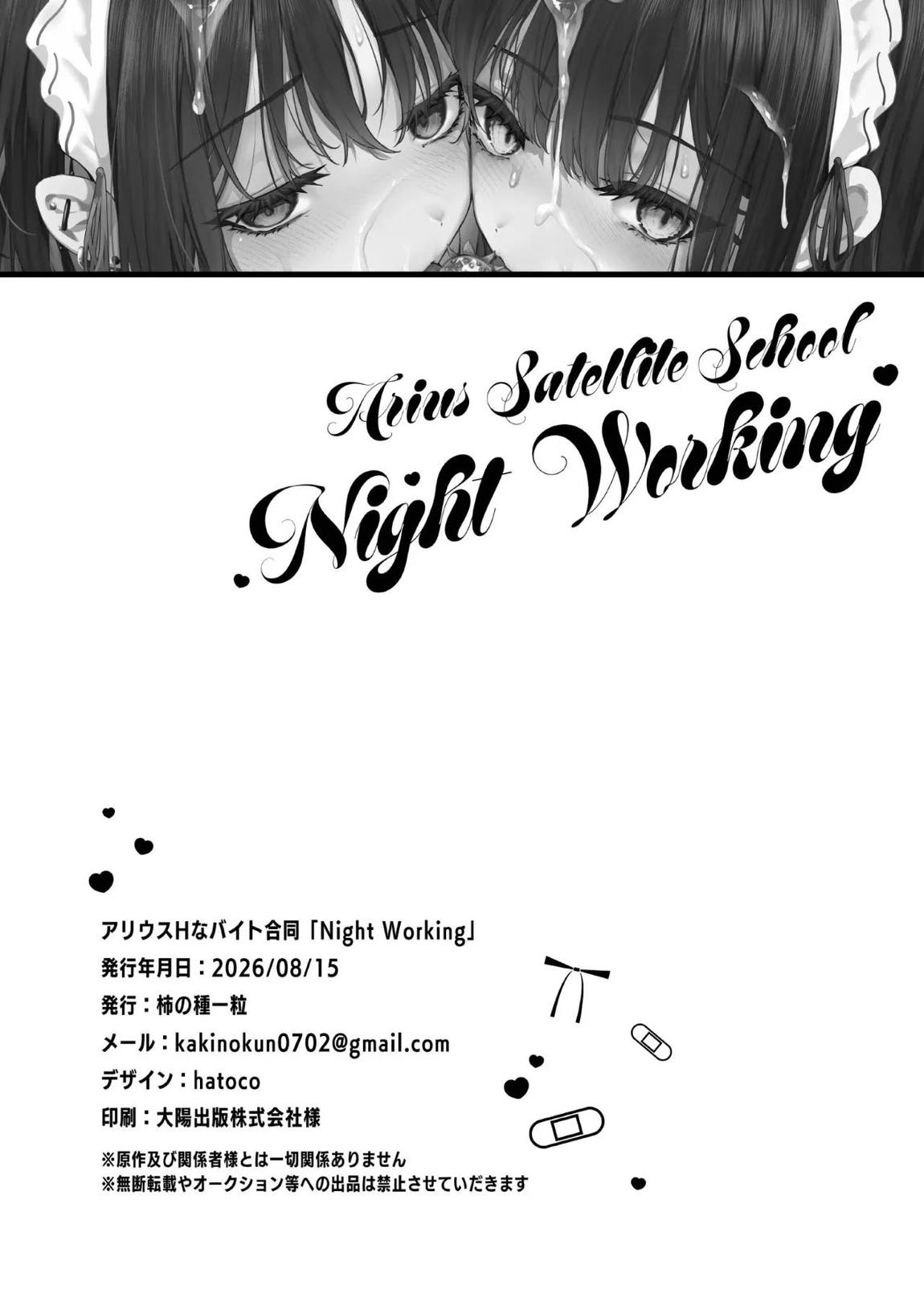アリウスHなバイト合同「Night Working」 88ページ