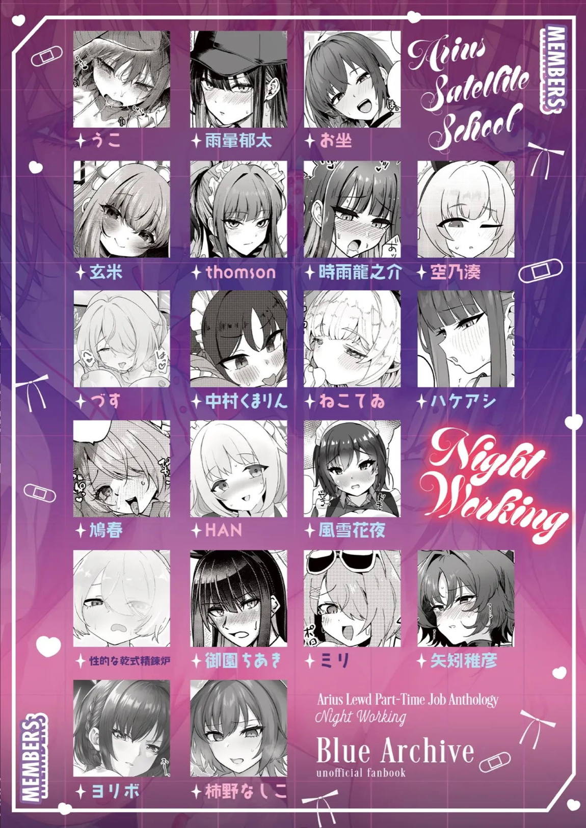 アリウスHなバイト合同「Night Working」 90ページ