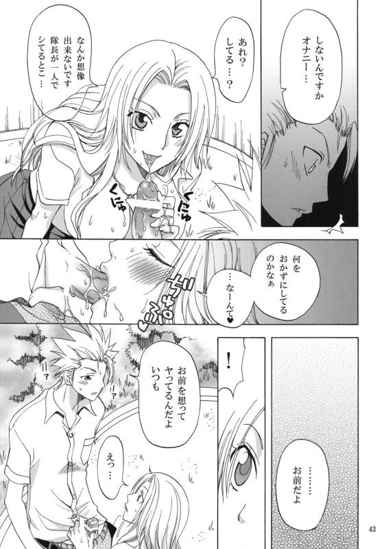 乱菊総集編 38ページ