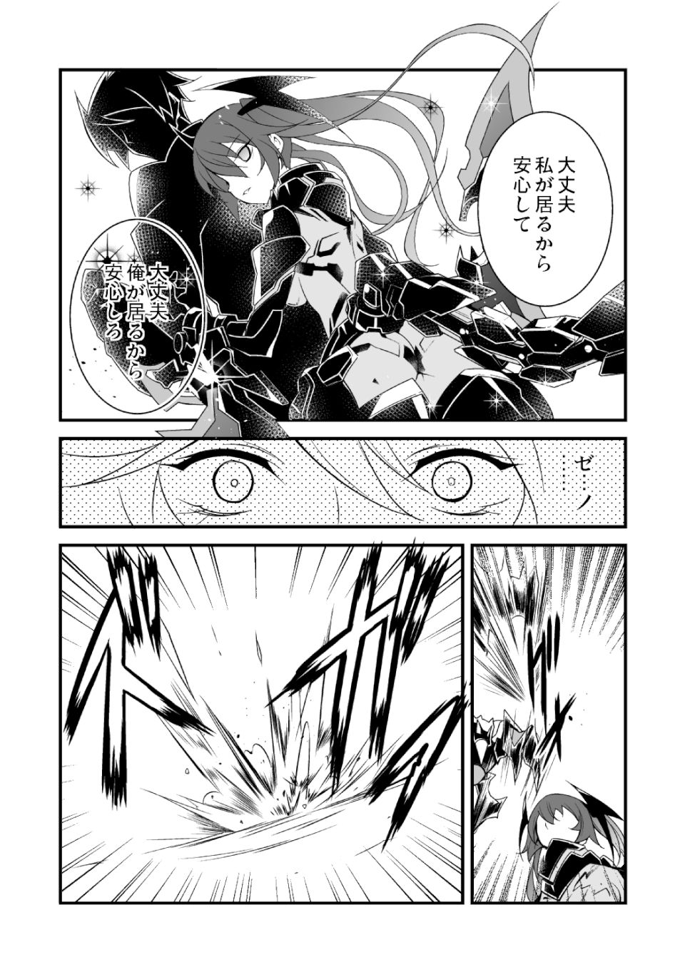 幻惑の誘惑 壱 7ページ