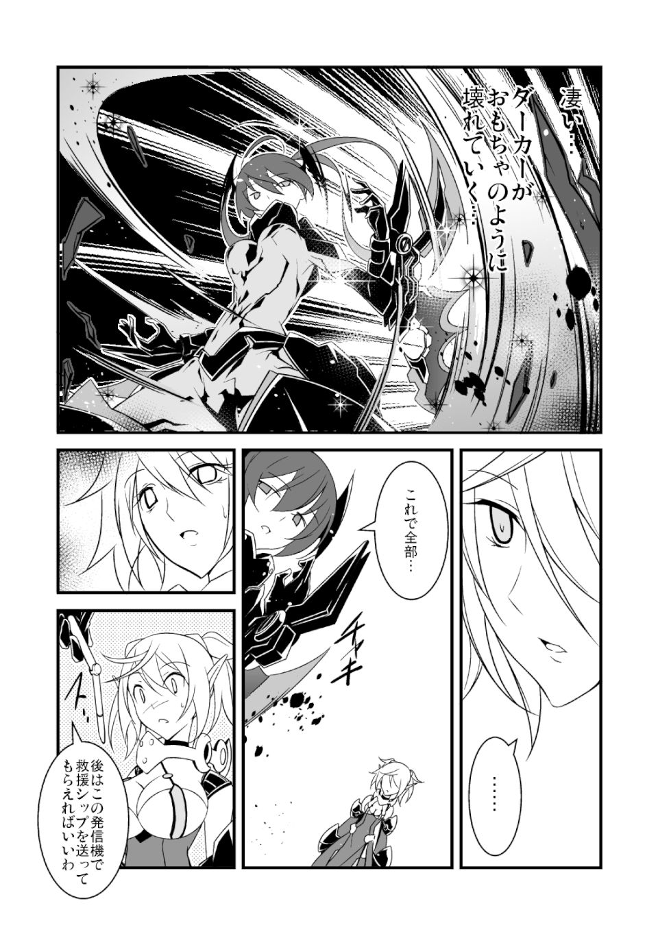 幻惑の誘惑 壱 9ページ