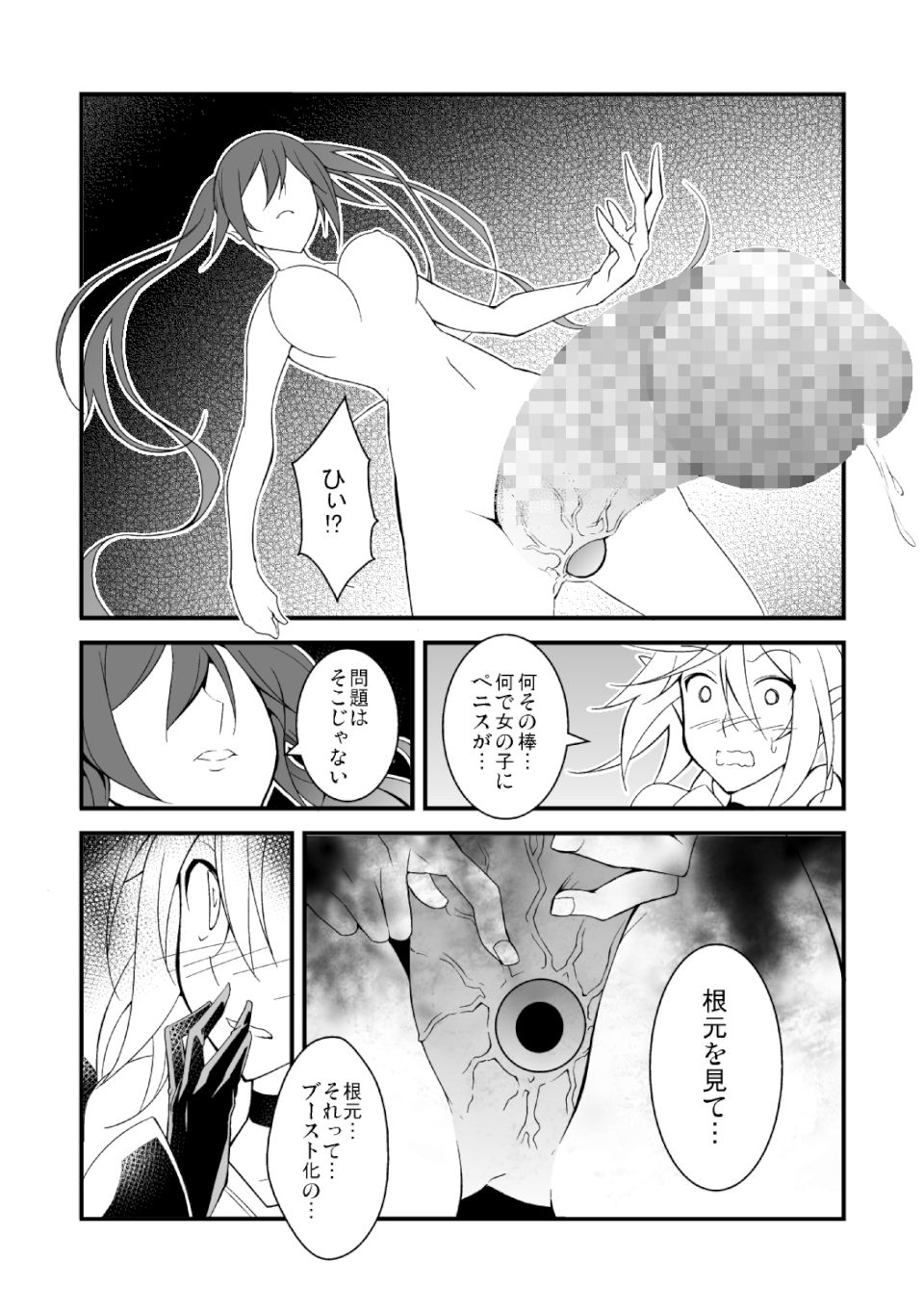 幻惑の誘惑 壱 11ページ
