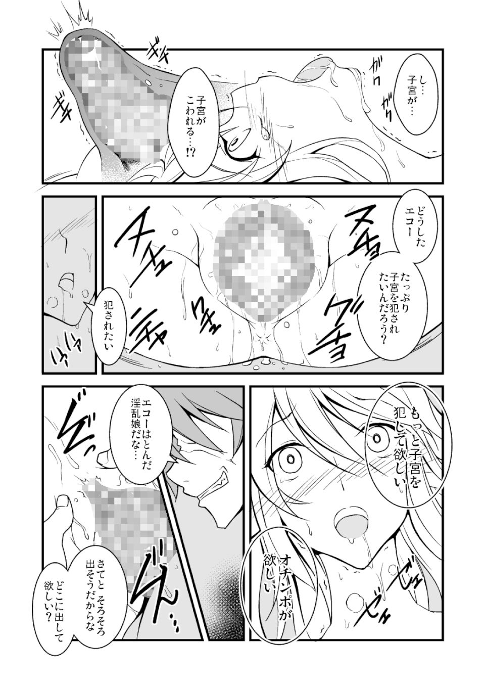 幻惑の誘惑 壱 19ページ
