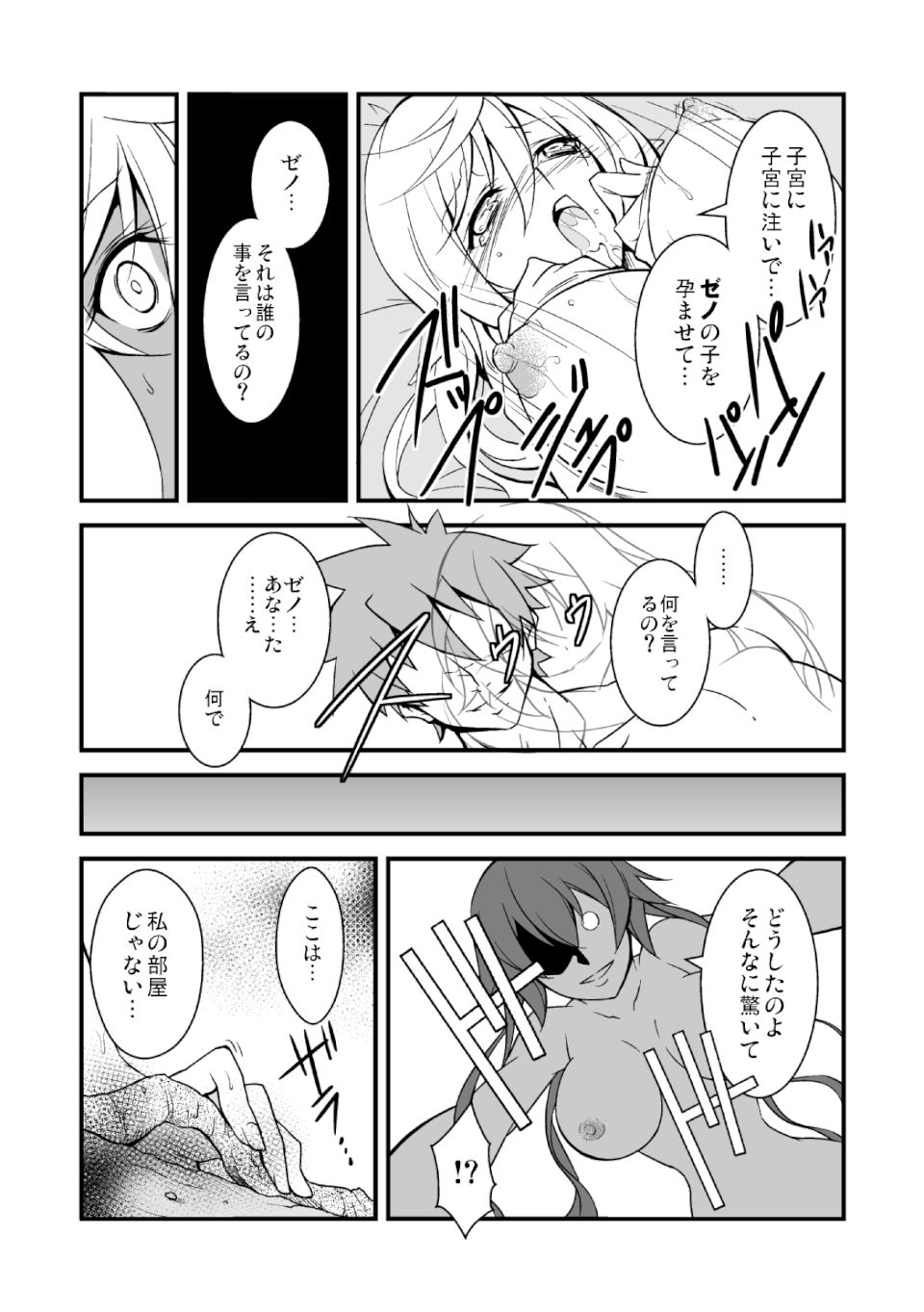 幻惑の誘惑 壱 20ページ